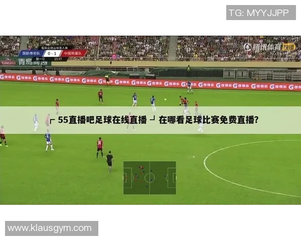 今天的足球直播精彩赛事推荐与观看指南助你畅享足球盛宴